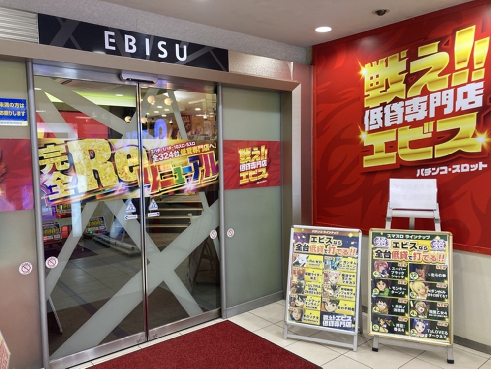 Images エビス須磨パティオ店