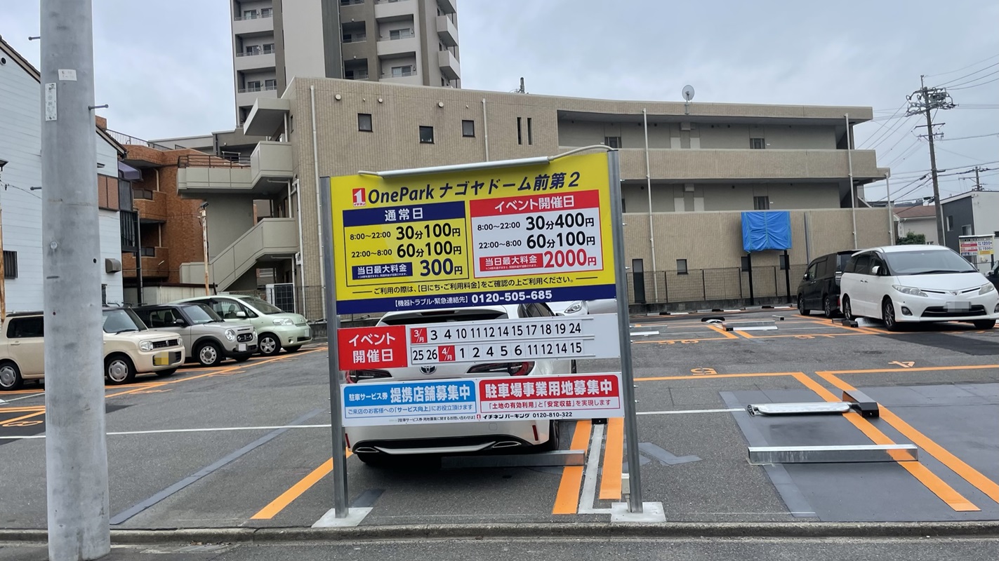 Images ONE PARKナゴヤドーム前第2