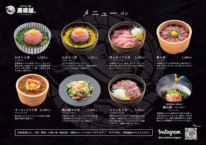 Images マグロとご飯 黒田飯