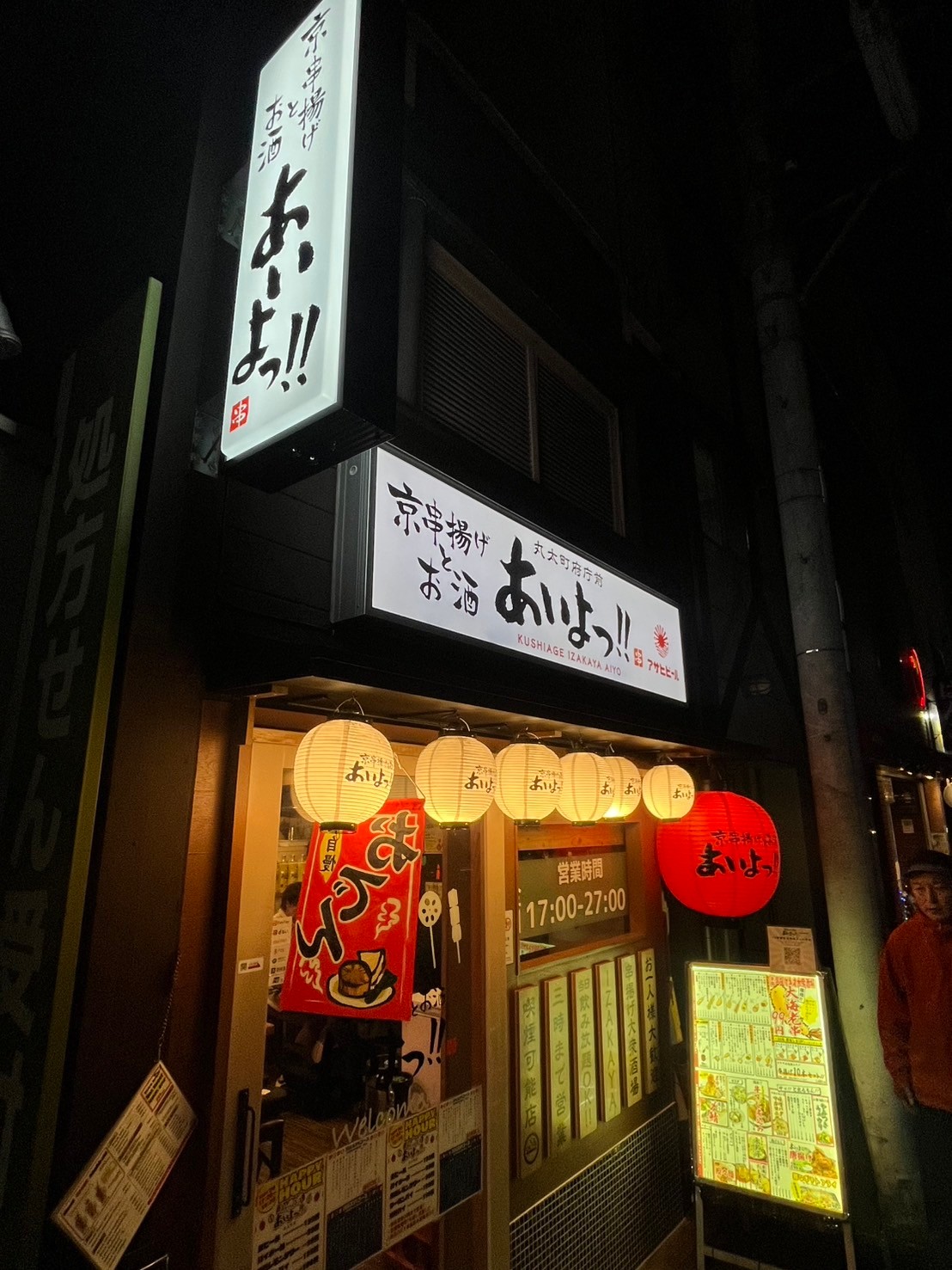 Images あいよっ！丸太町府庁前店