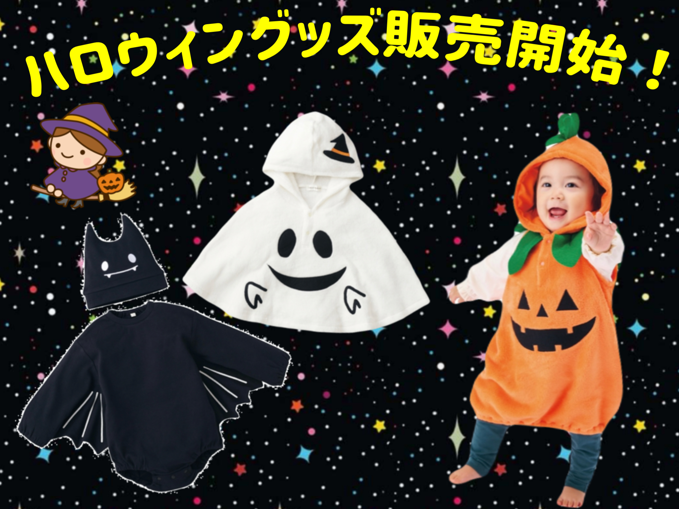 ハロウィングッズ販売開始