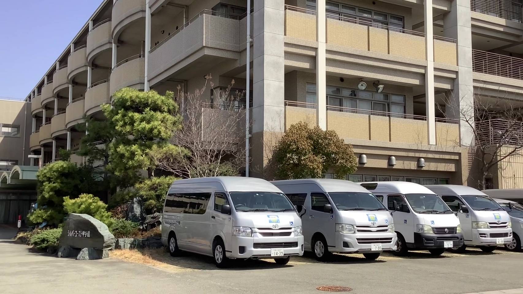 Images 特別養護老人ホーム シルバーコースト甲子園