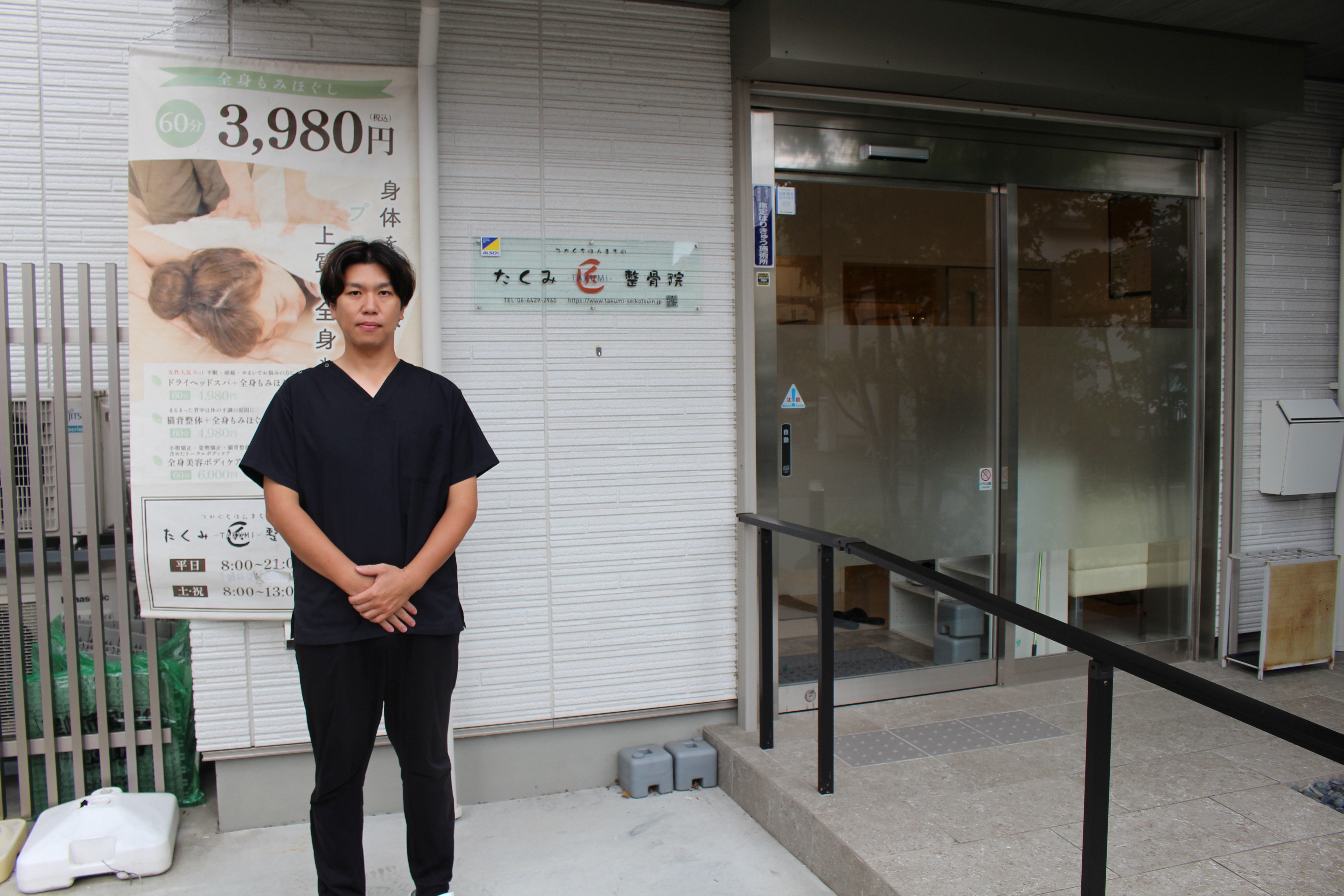 Images たくみ整骨院
