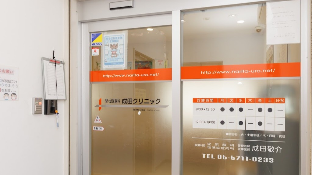 Images 腎・泌尿器科 成田クリニック