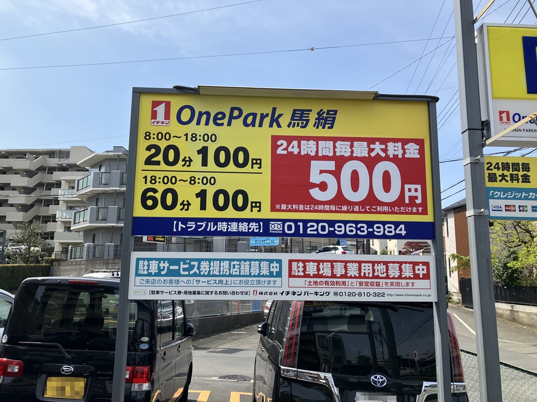 Images ONE PARK馬絹