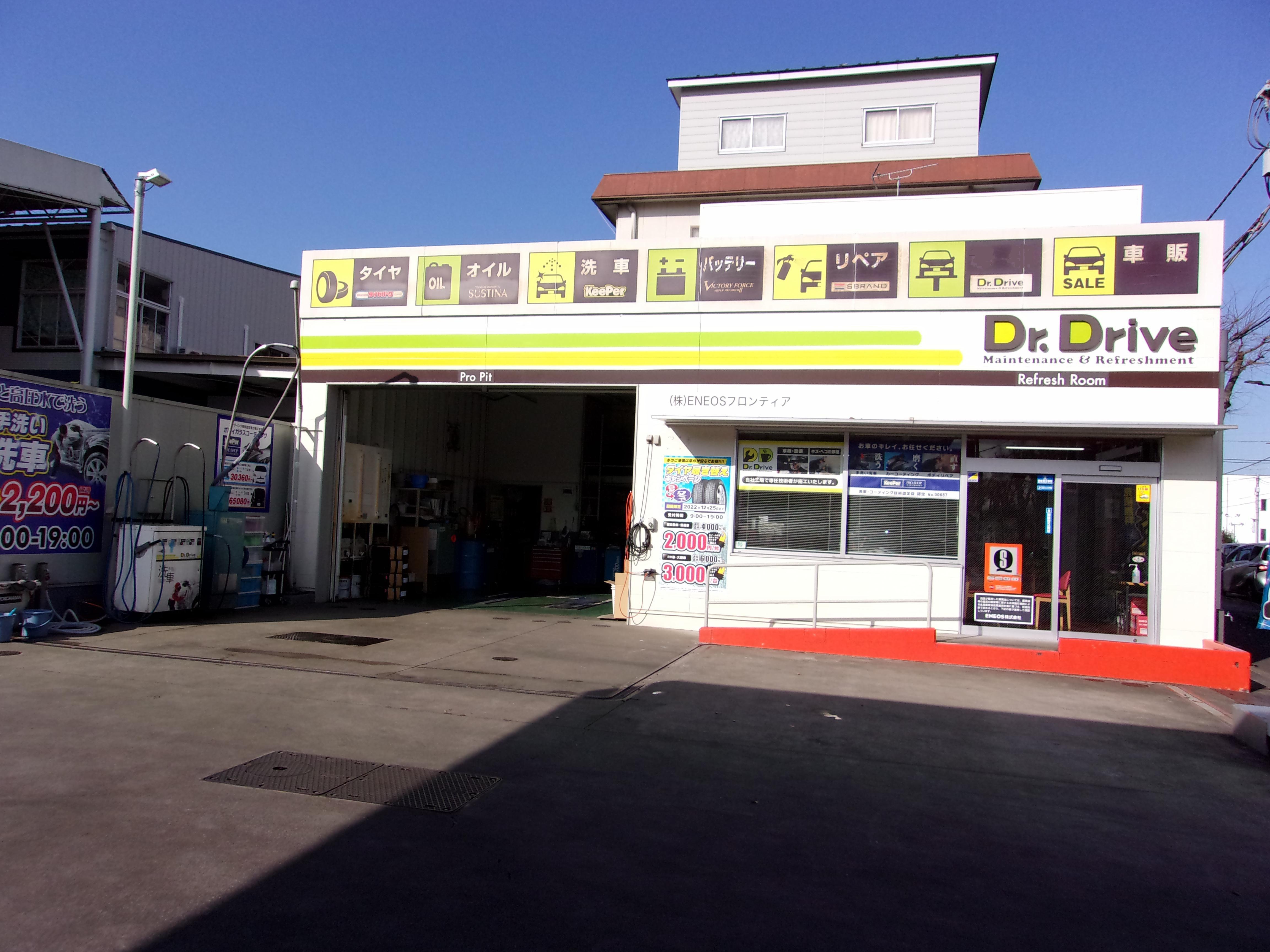 Images ENEOS Dr.Driveセルフ忠生店(ENEOSフロンティア)