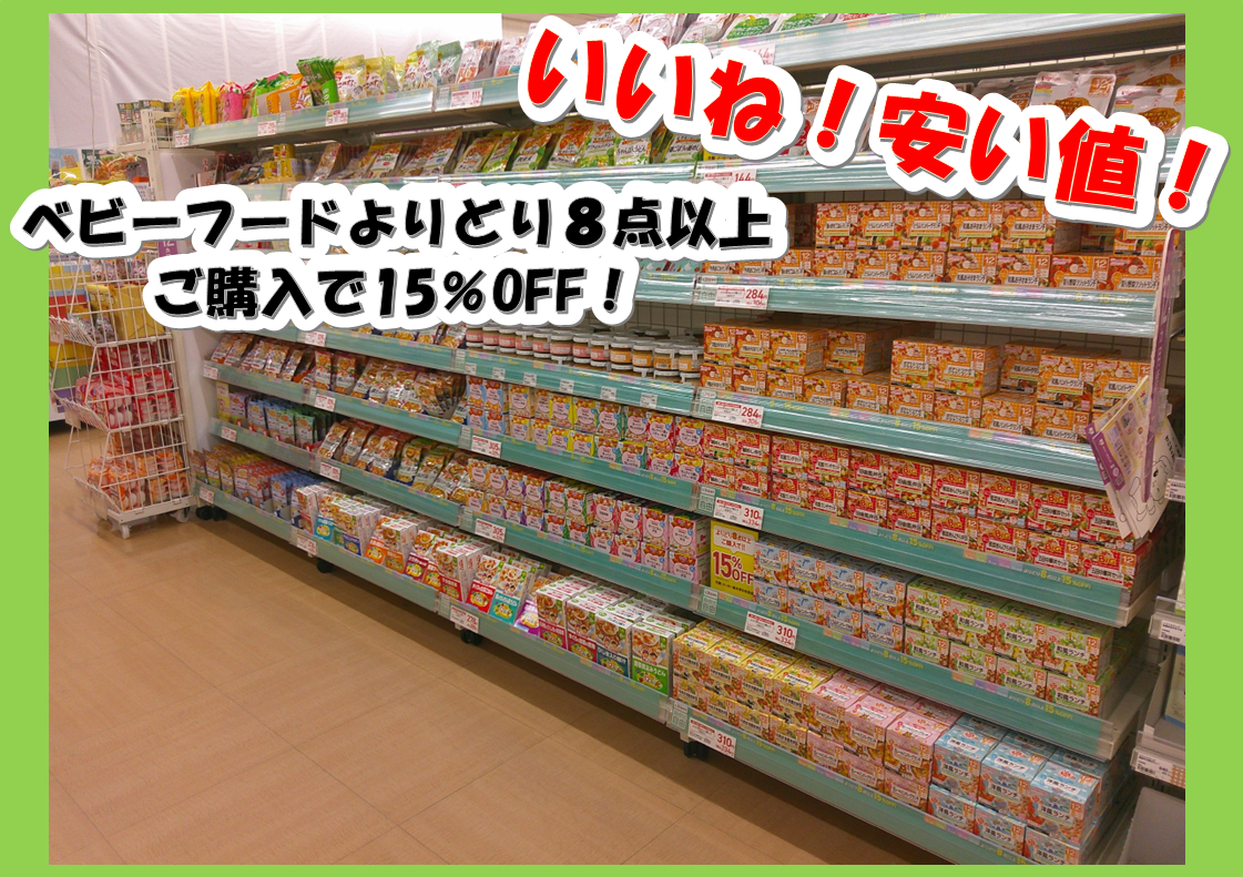エイスクエア草津店｜ベビー用品・マタニティ用品のアカチャンホンポ