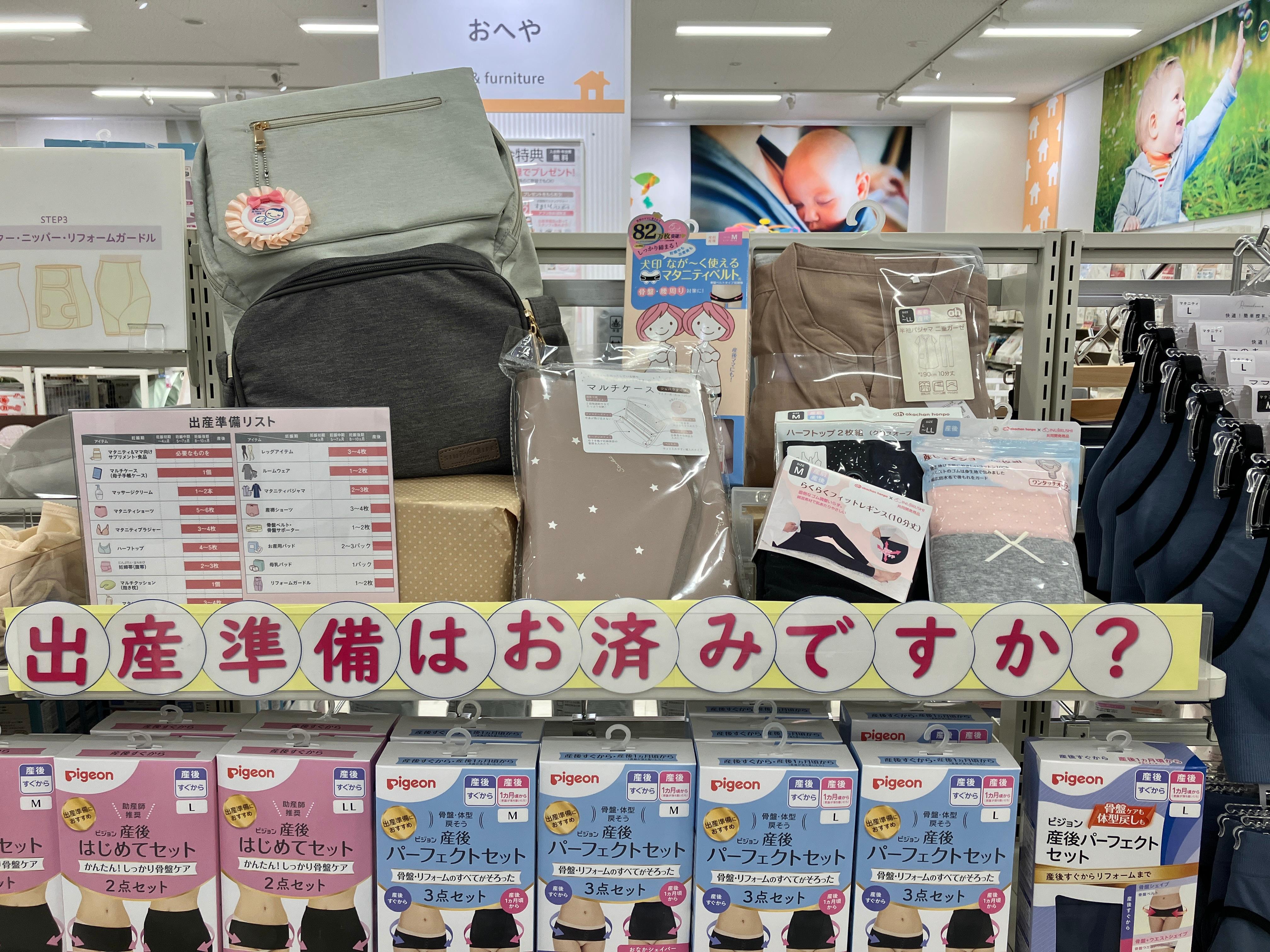 ご出産準備品をまとめて揃えませんか？♪分からないことやお困りのことはスタッフにお気軽にお声掛けください♡