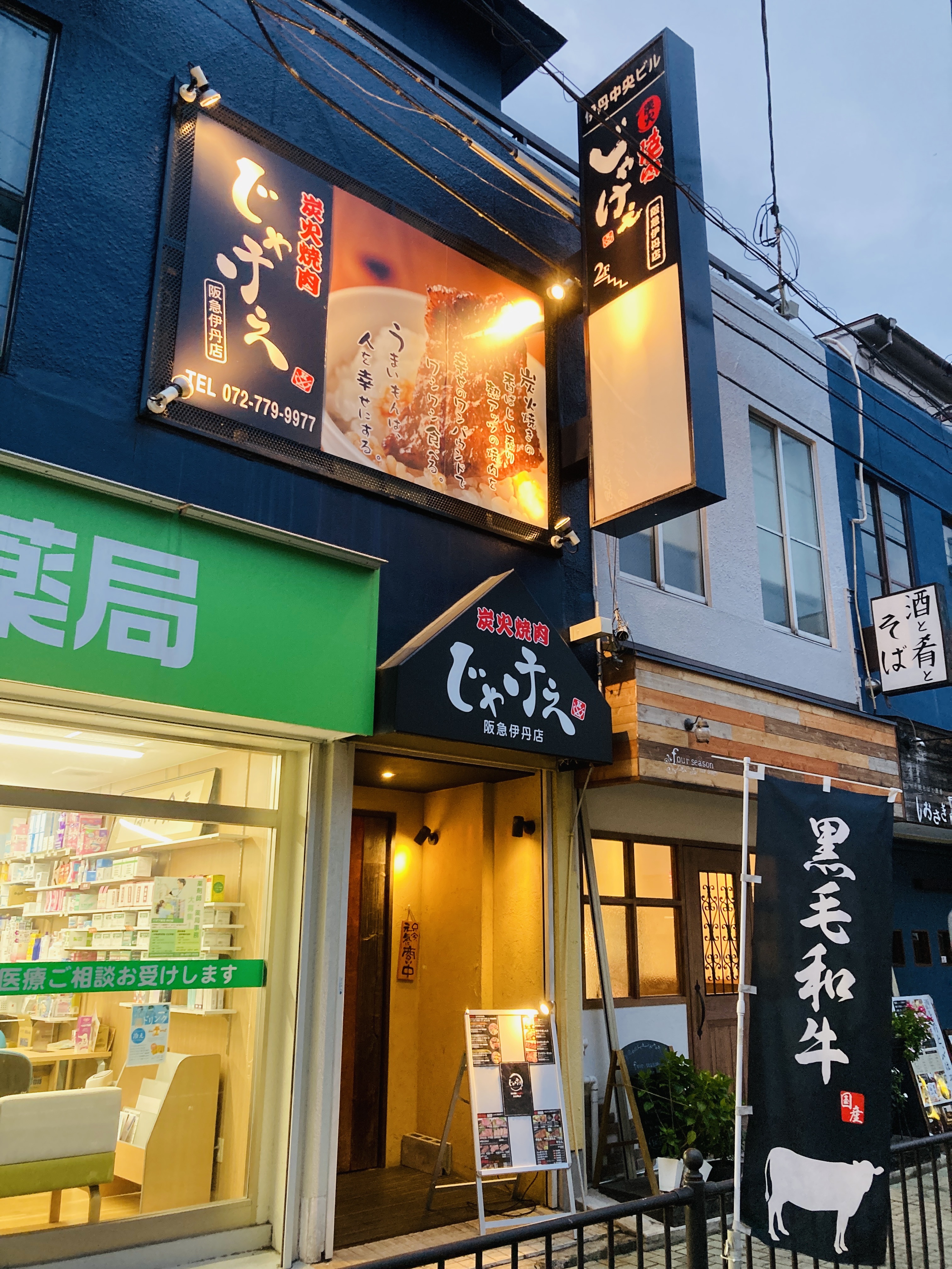 Images 炭火焼肉じゃけぇ 阪急伊丹店