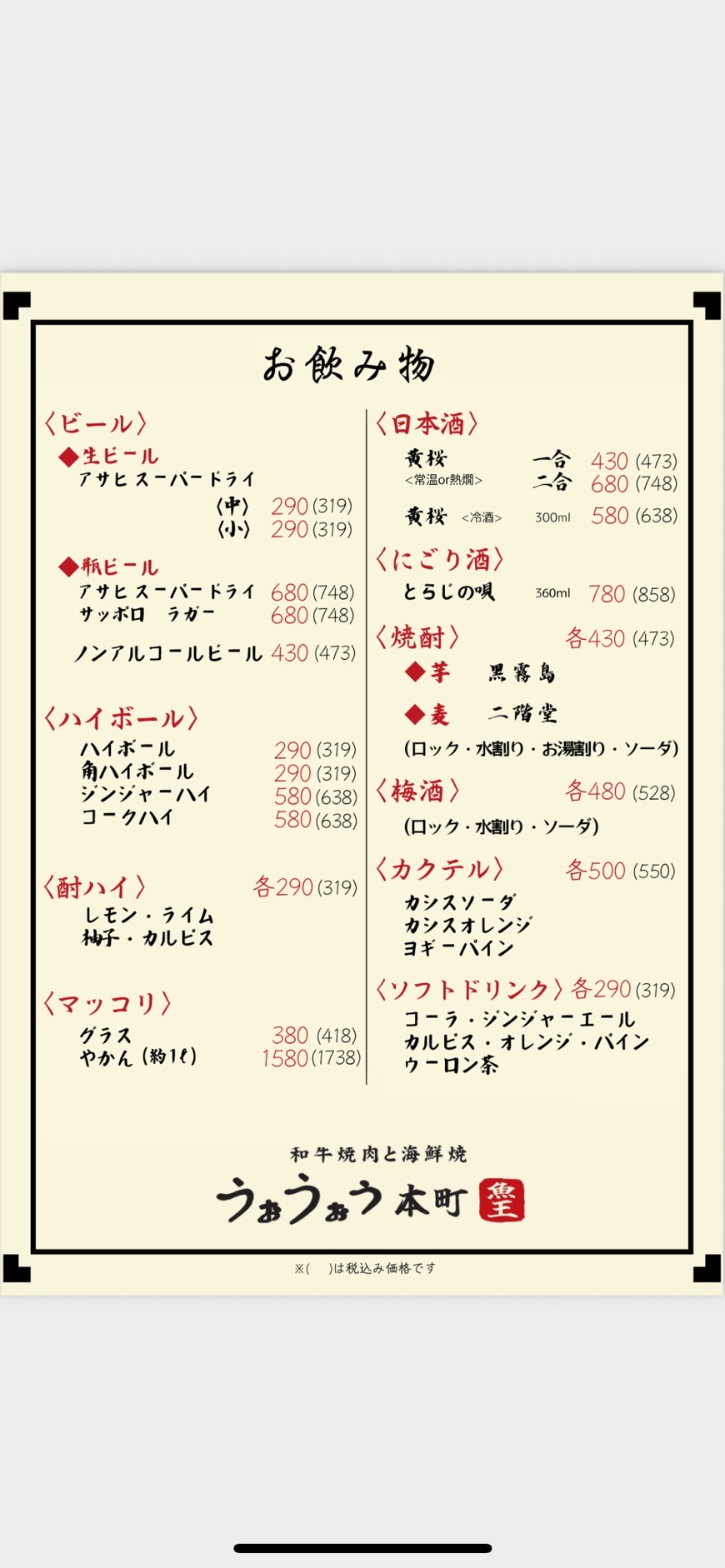 Images 和牛焼肉と海鮮焼 焼肉うぉうぉう 本町