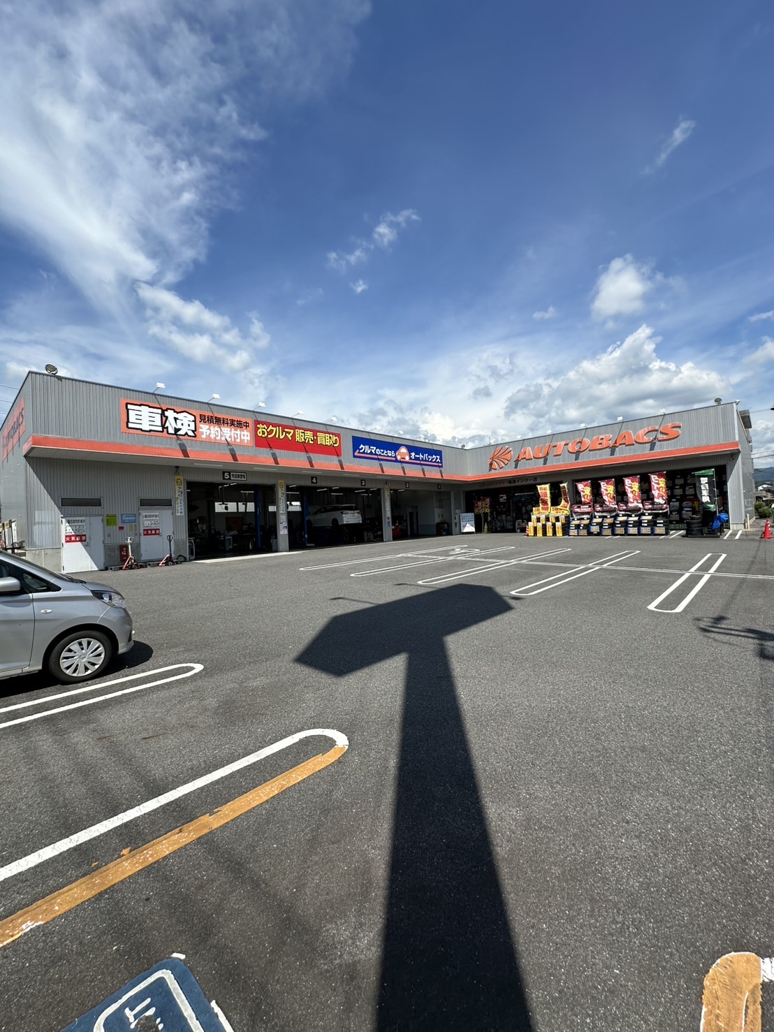 Images オートバックス瑞浪インター店