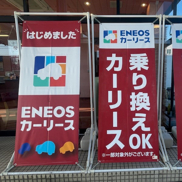 Images ENEOS Dr.Driveセルフ平塚店(ENEOSフロンティア)