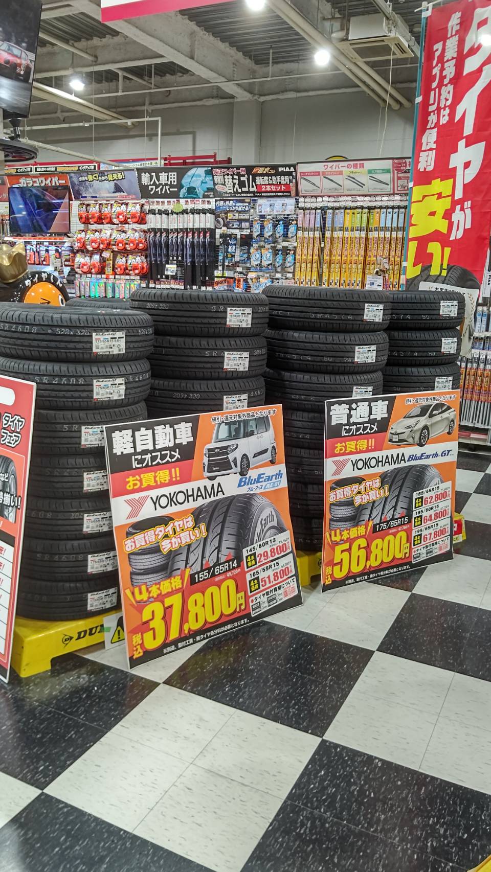 Images スーパーオートバックス 43道意