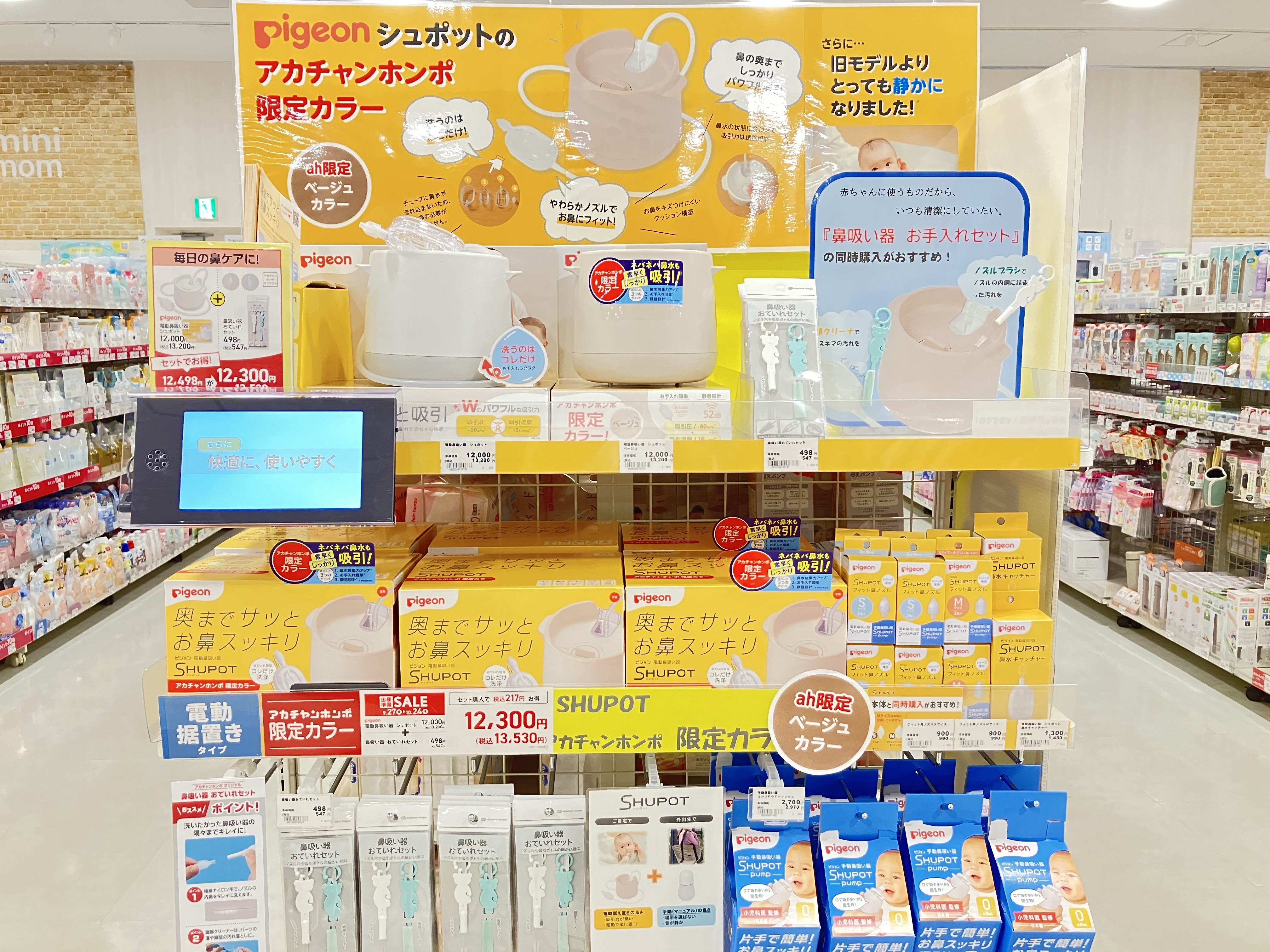 エミフルMASAKI店｜ベビー用品・マタニティ用品のアカチャンホンポ