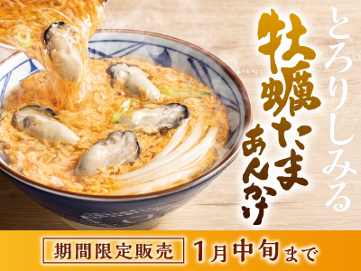 丸亀製麺福山引野 | 広島県福山市 | 店舗詳細 | 店舗検索 | 讃岐釜揚げ