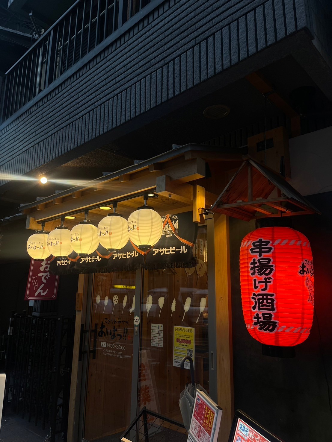 Images あいよっ！烏丸蛸薬師店