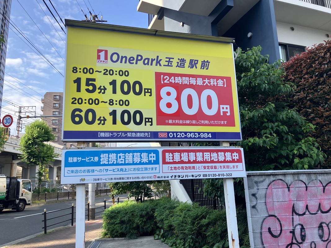 Images ONE PARK玉造駅前