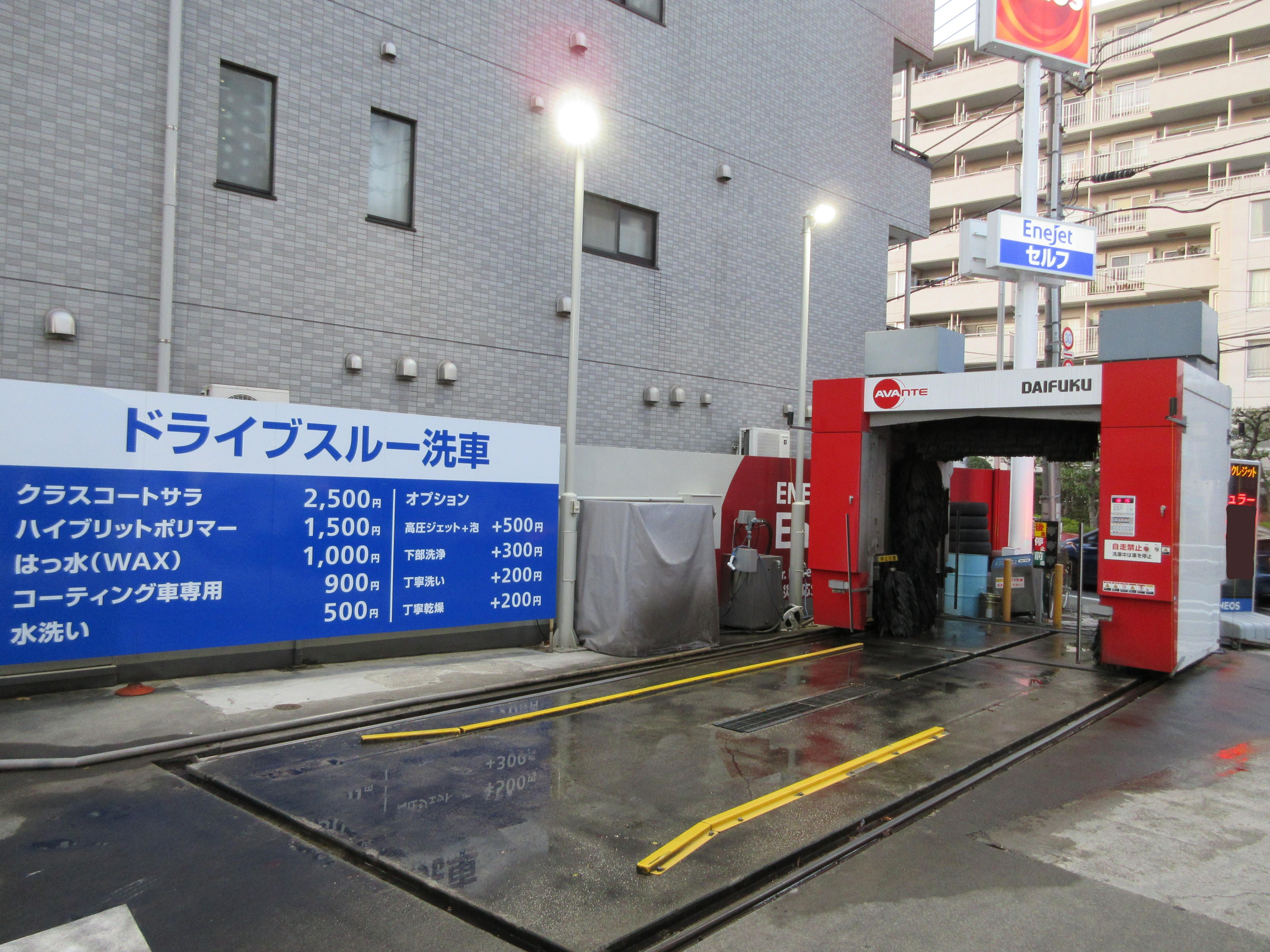 Images ENEOS Dr.Driveセルフ環七板橋店(ENEOSフロンティア)
