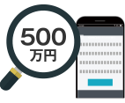 利用限度額の設定は1日最大500万円まで