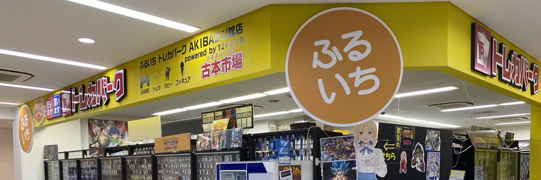 Images ふるいちトレカパークAKIBAラジ館店