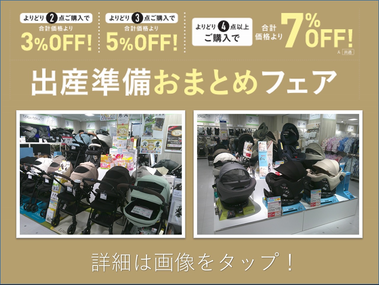 溝口店｜ベビー用品・マタニティ用品のアカチャンホンポ