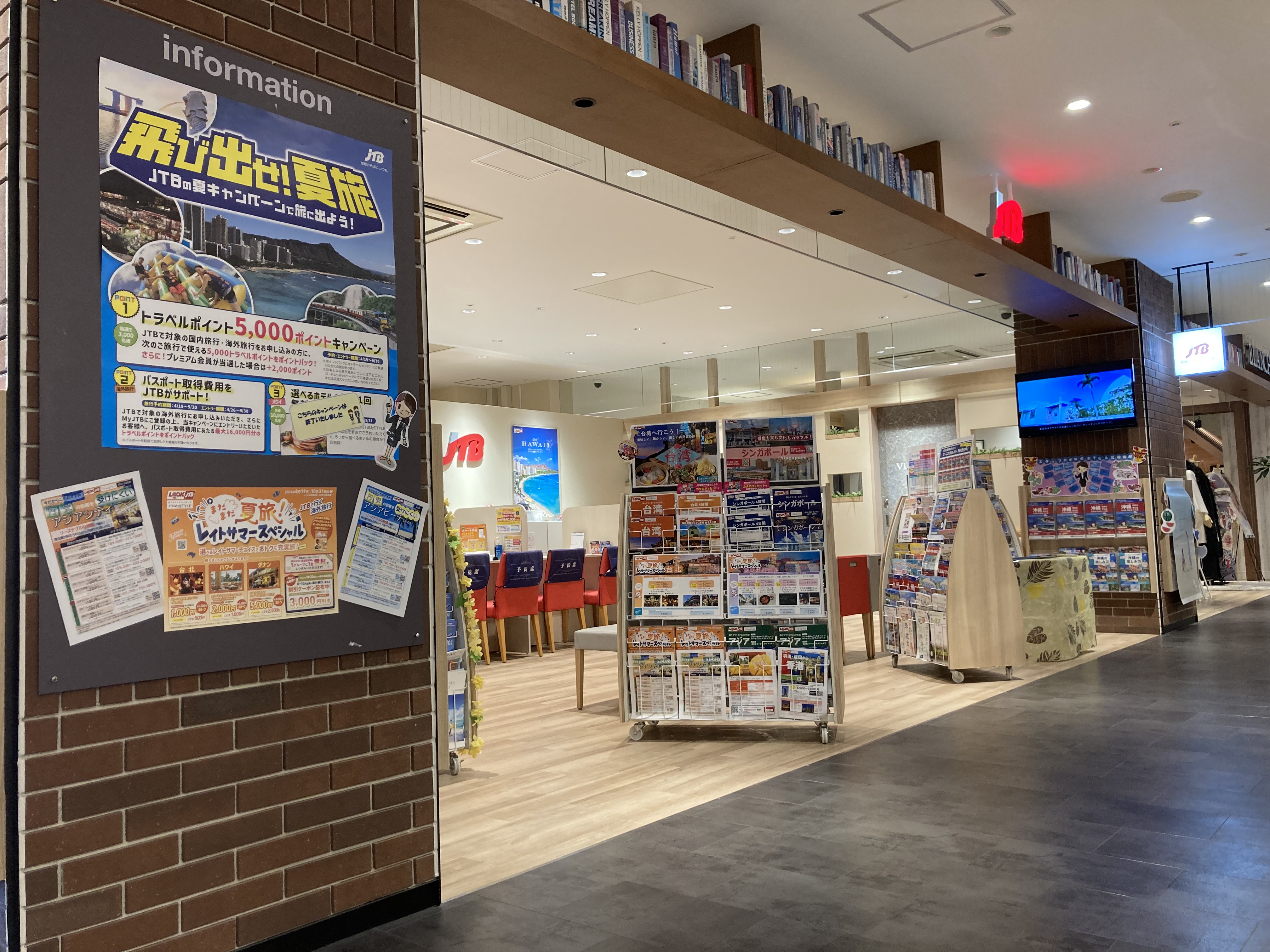Images JTB 弘前ヒロロ店