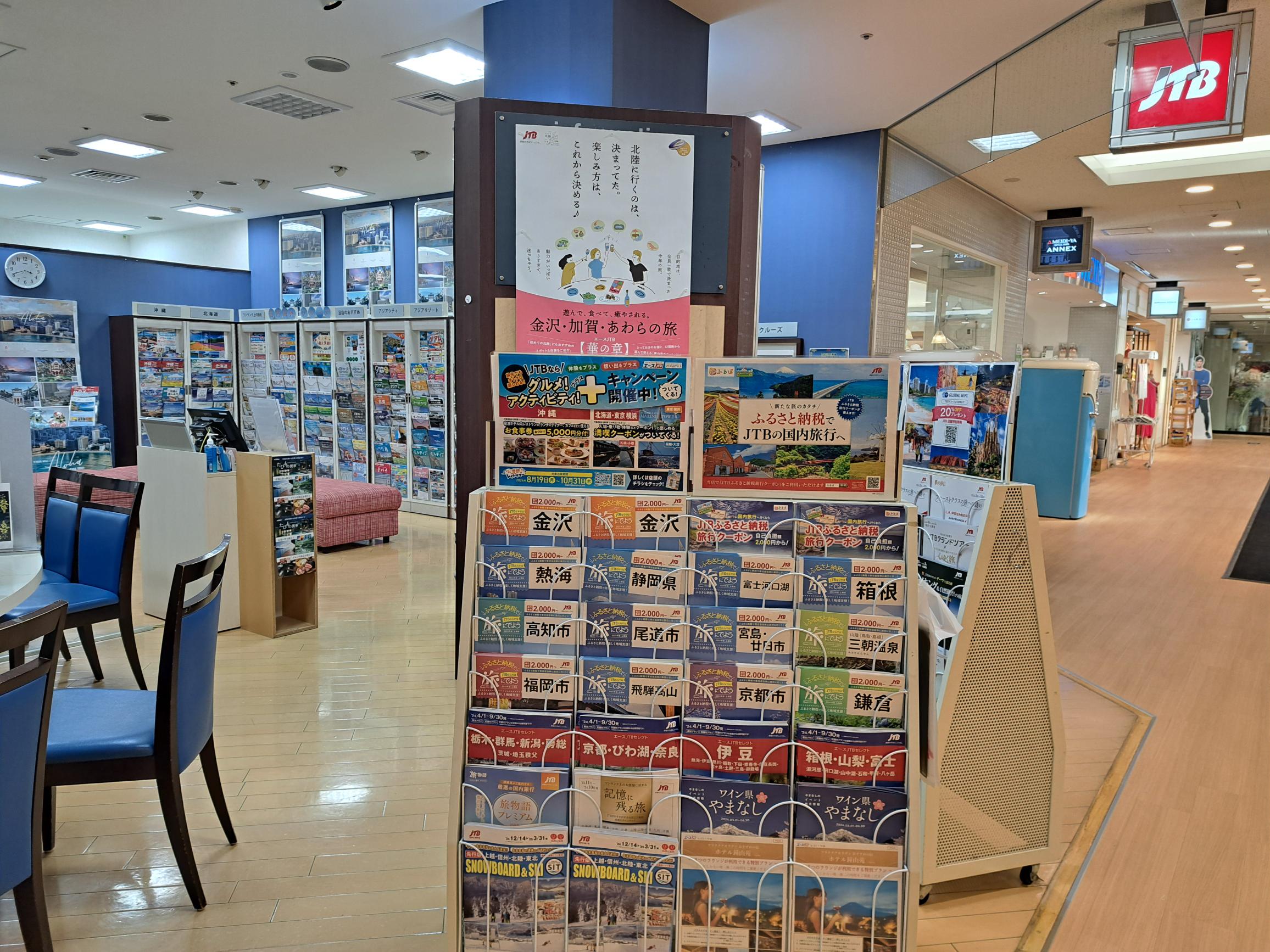 Images JTB 広尾プラザ店