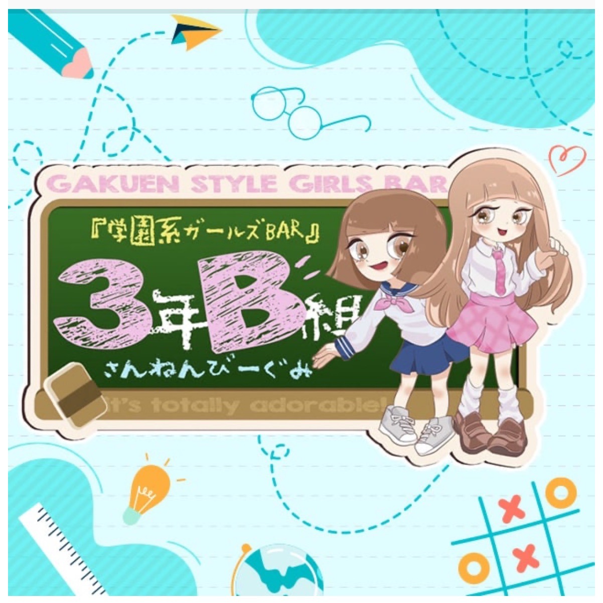 3年B組本町校 Logo