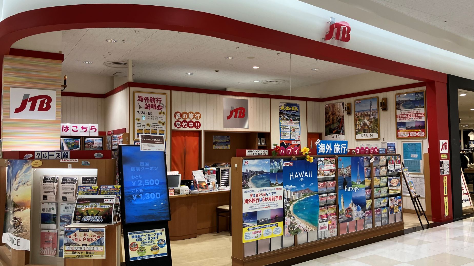 Images JTB 安城南アピタ店