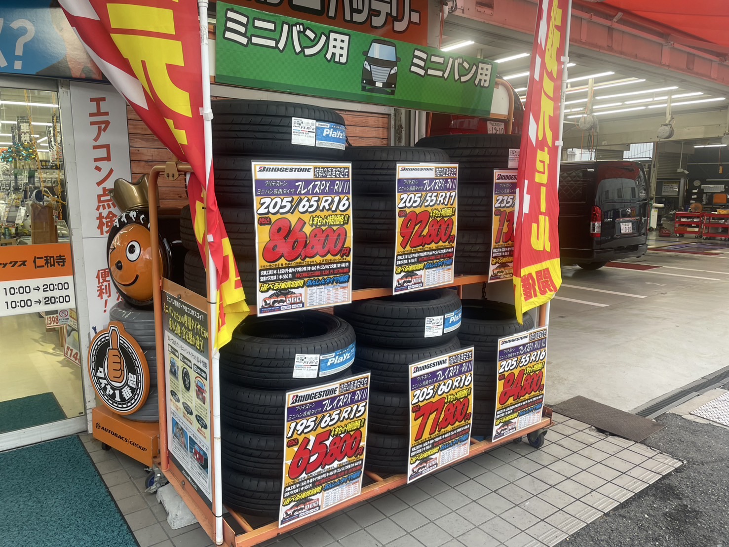 Images オートバックス 仁和寺