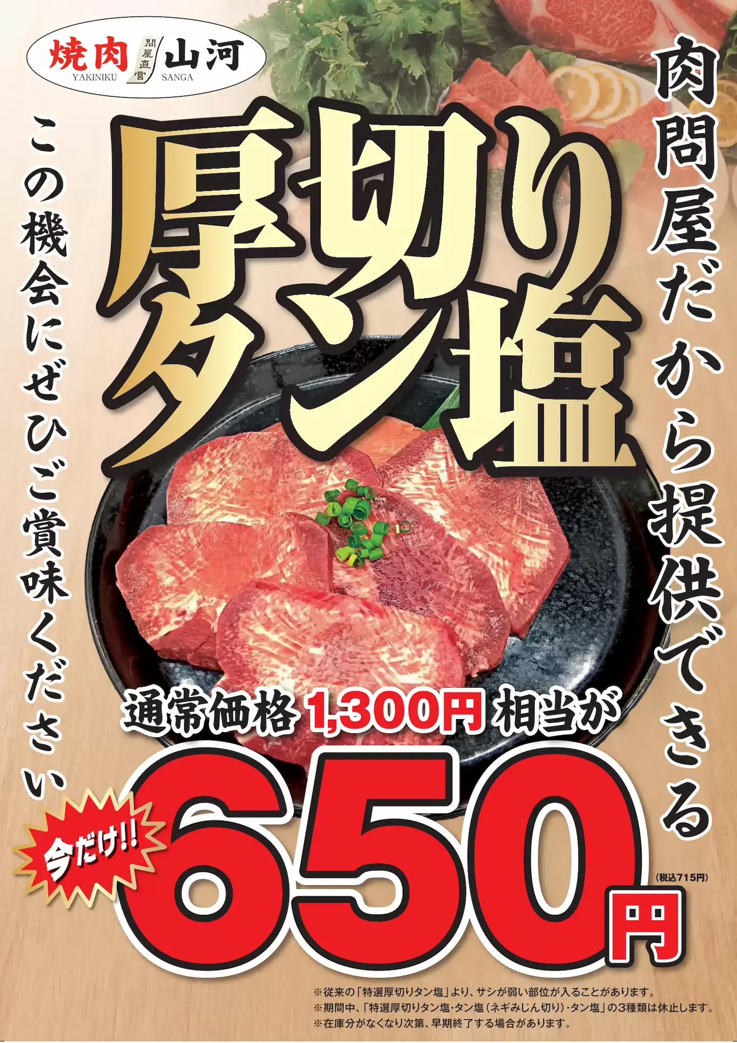 Images 焼肉山河　上井草店