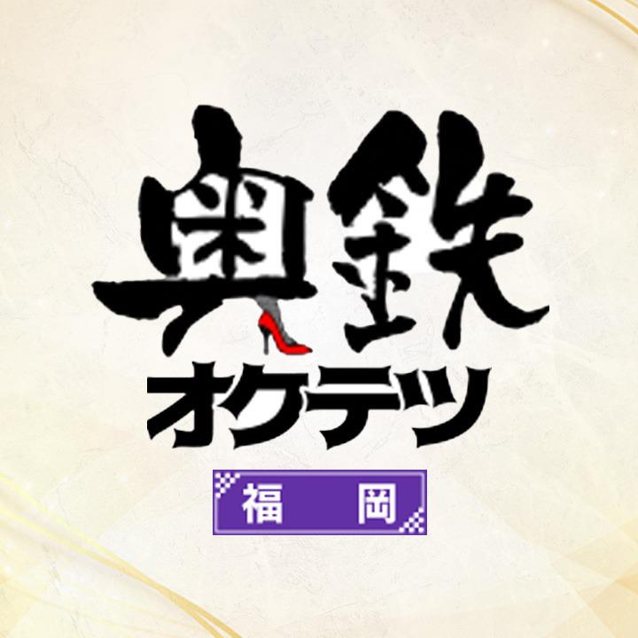 奥鉄オクテツ福岡 Logo