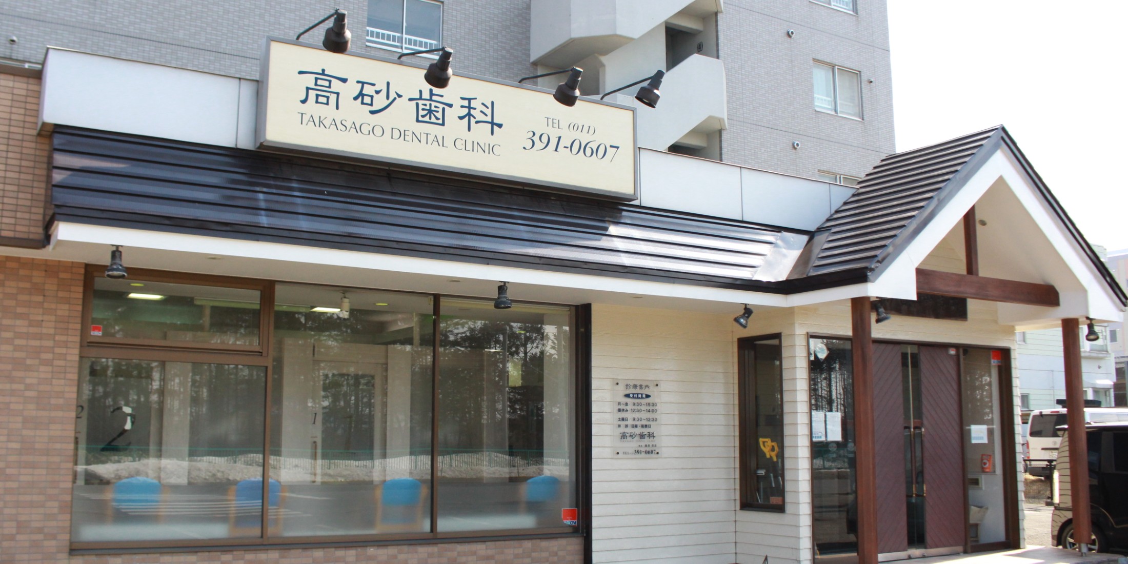 Images 医療法人社団　真俊会　高砂歯科