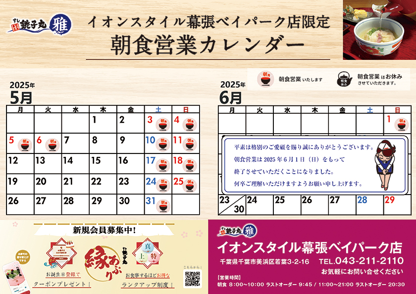 期間限定メニュー