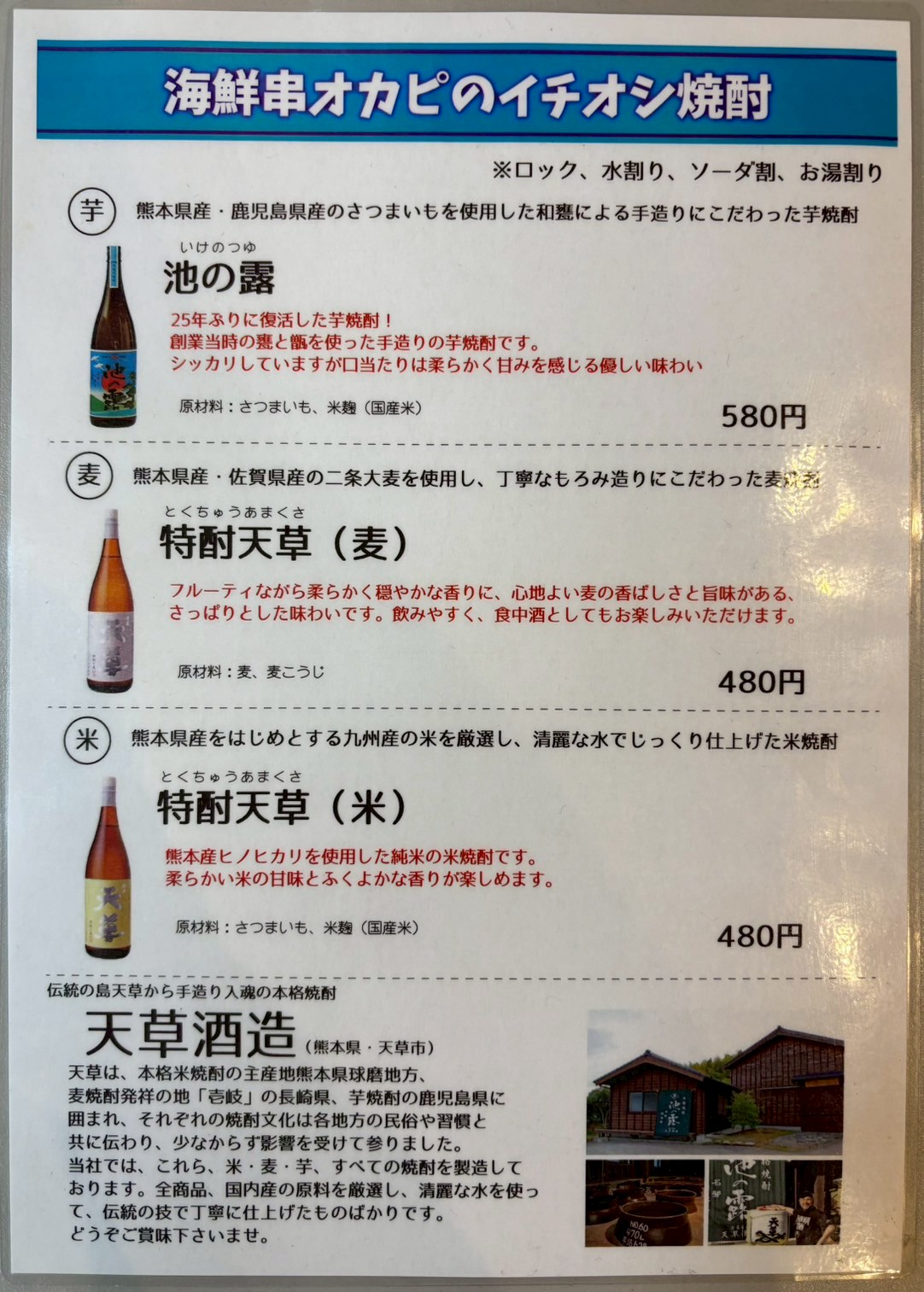 Images 海鮮串オカピ