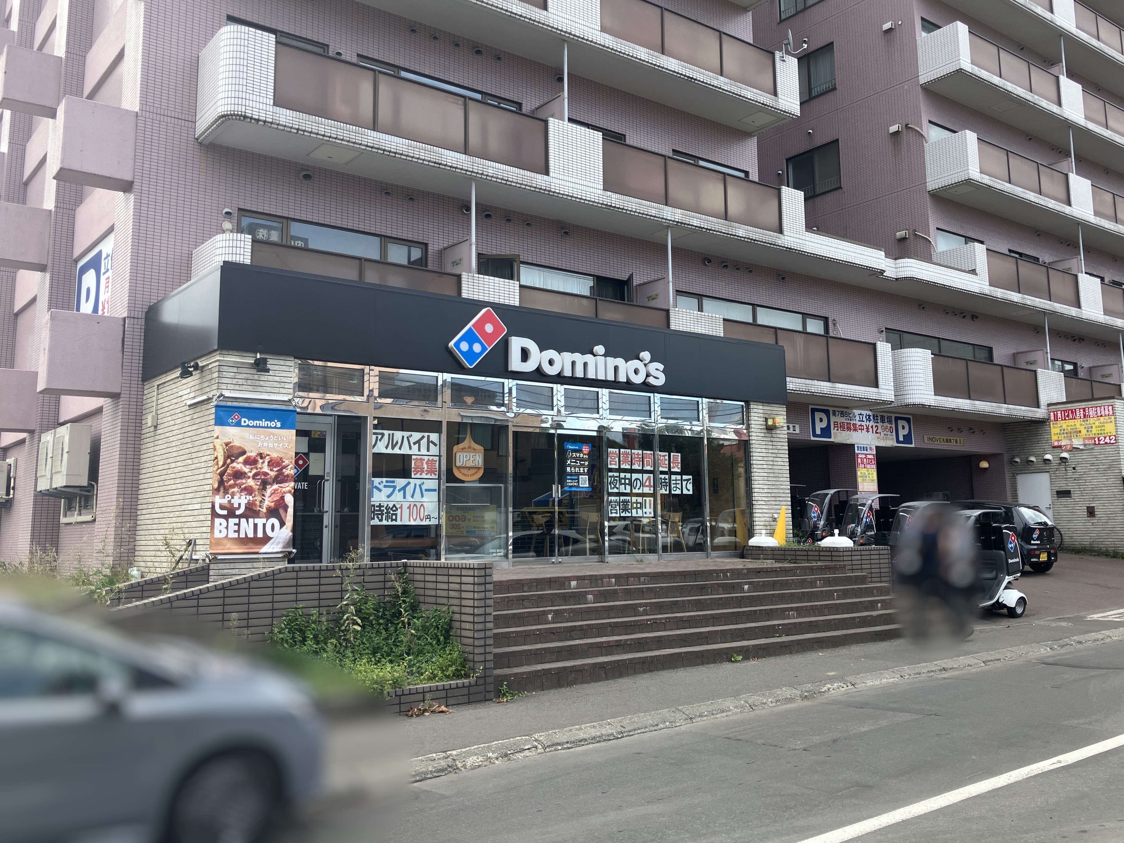 Images ドミノ・ピザ札幌南7条西店