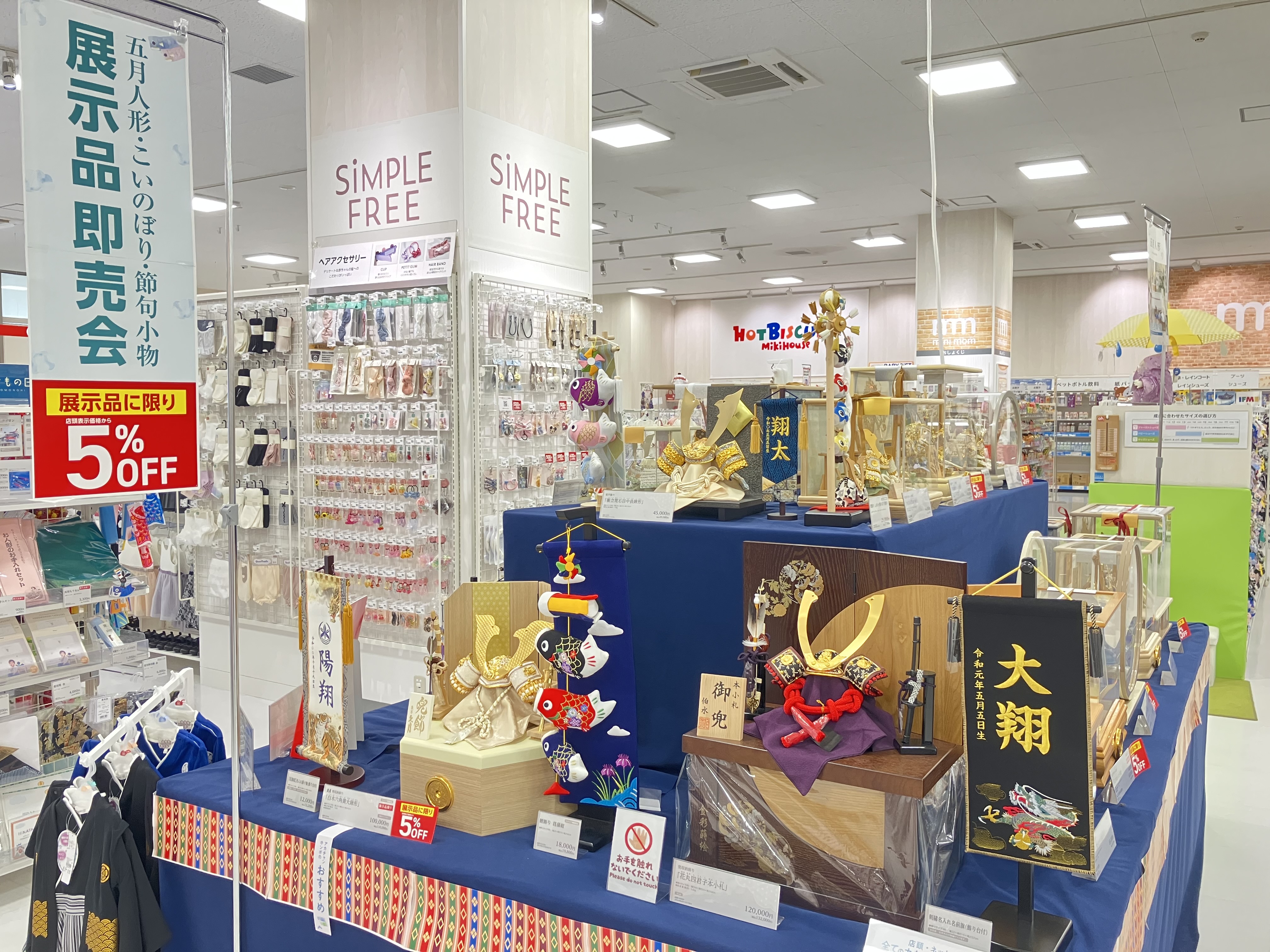 子供用品 マタニティ用品