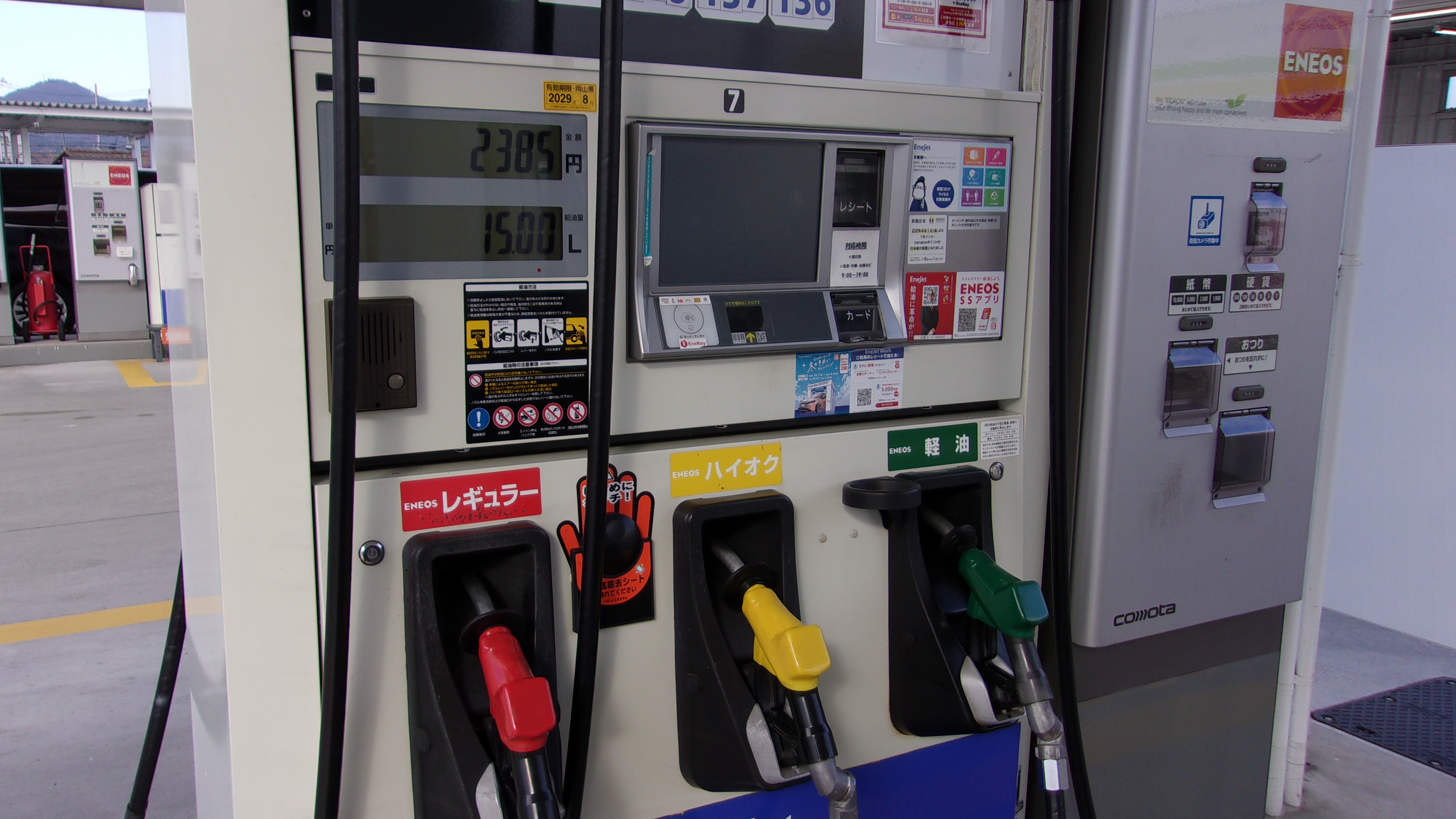 Images ENEOS Dr.Driveセルフ総社店(ENEOSフロンティア)
