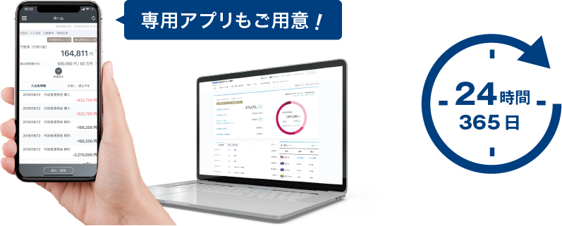 専用アプリもご用意!
