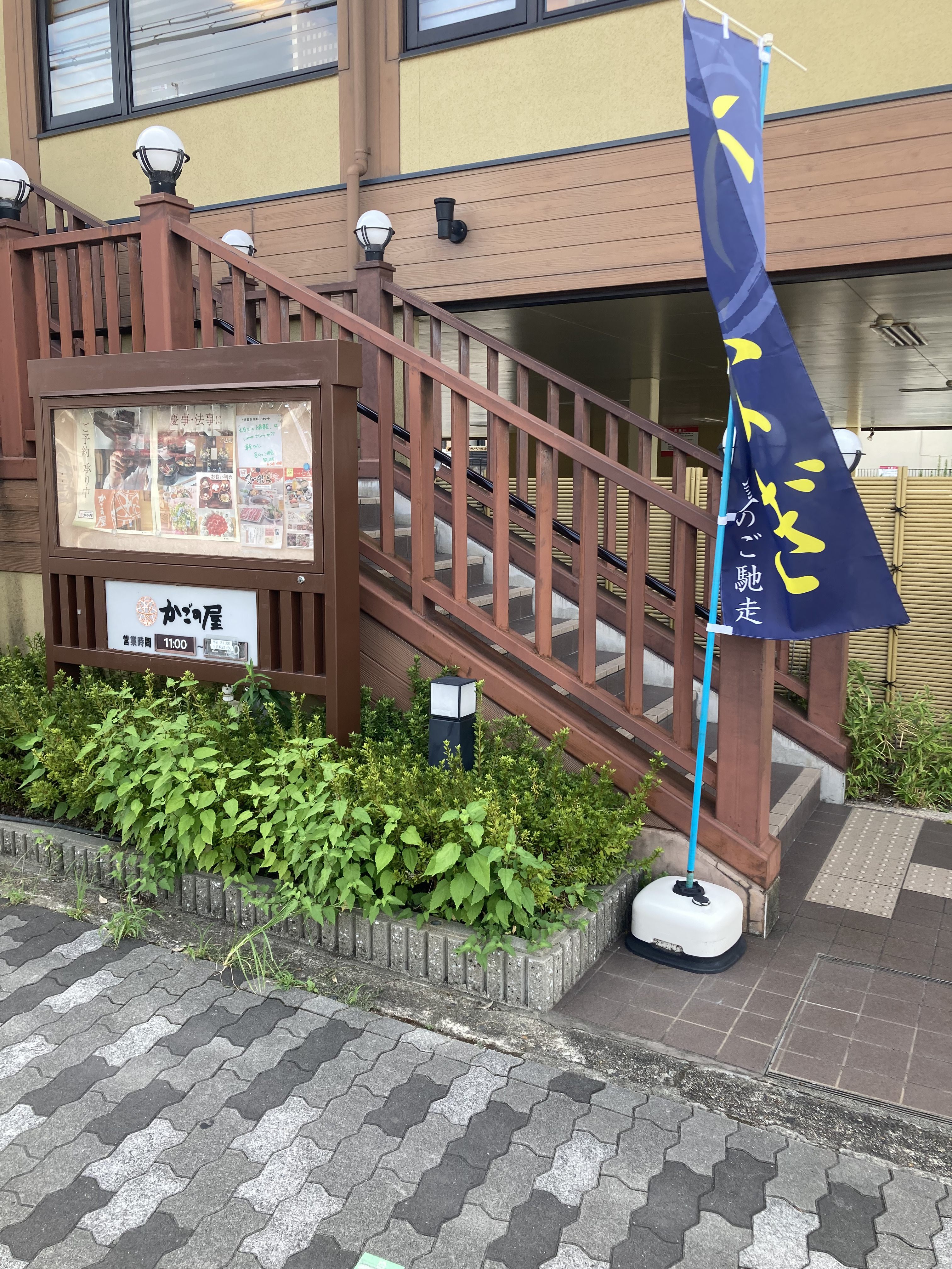 Images かごの屋くずは店