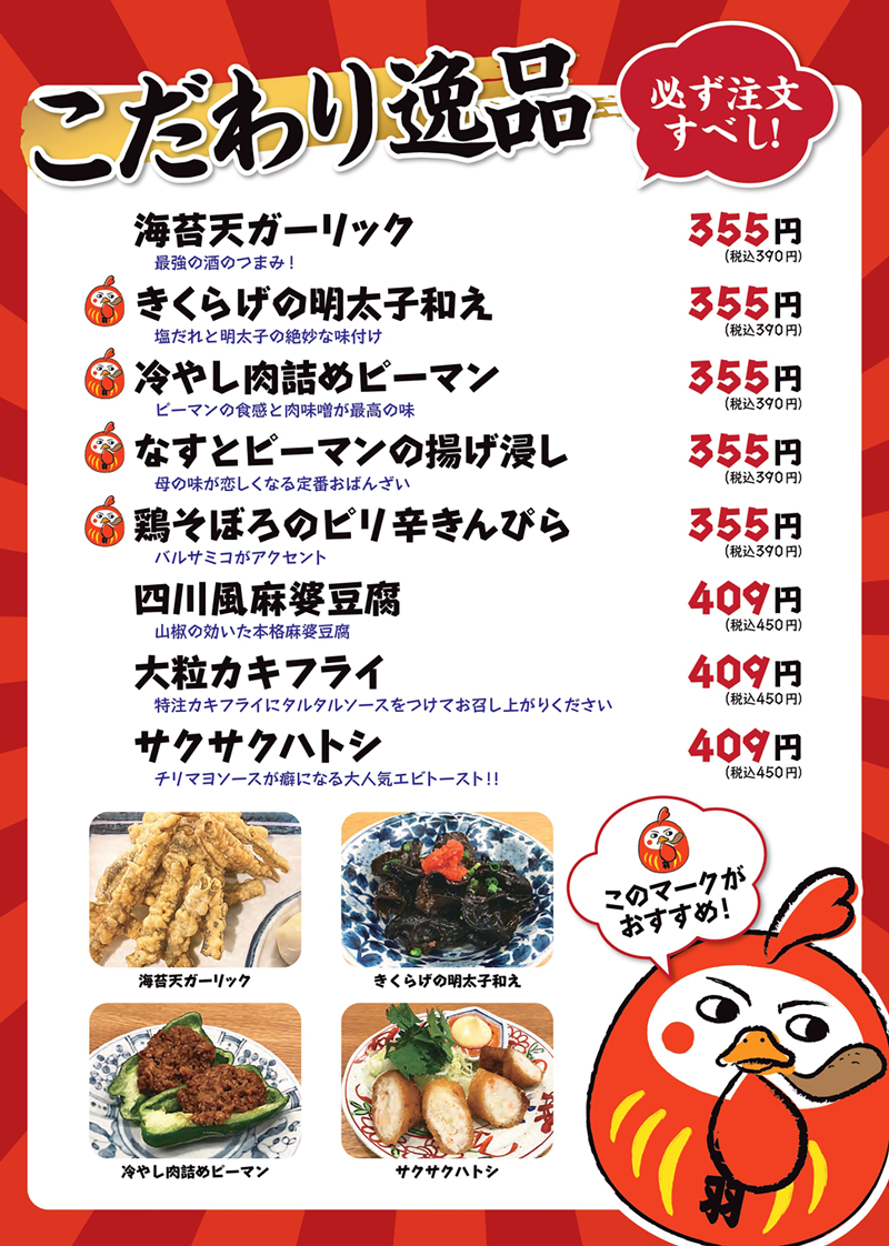 Images 大衆酒場 手羽だるま 旗の台店