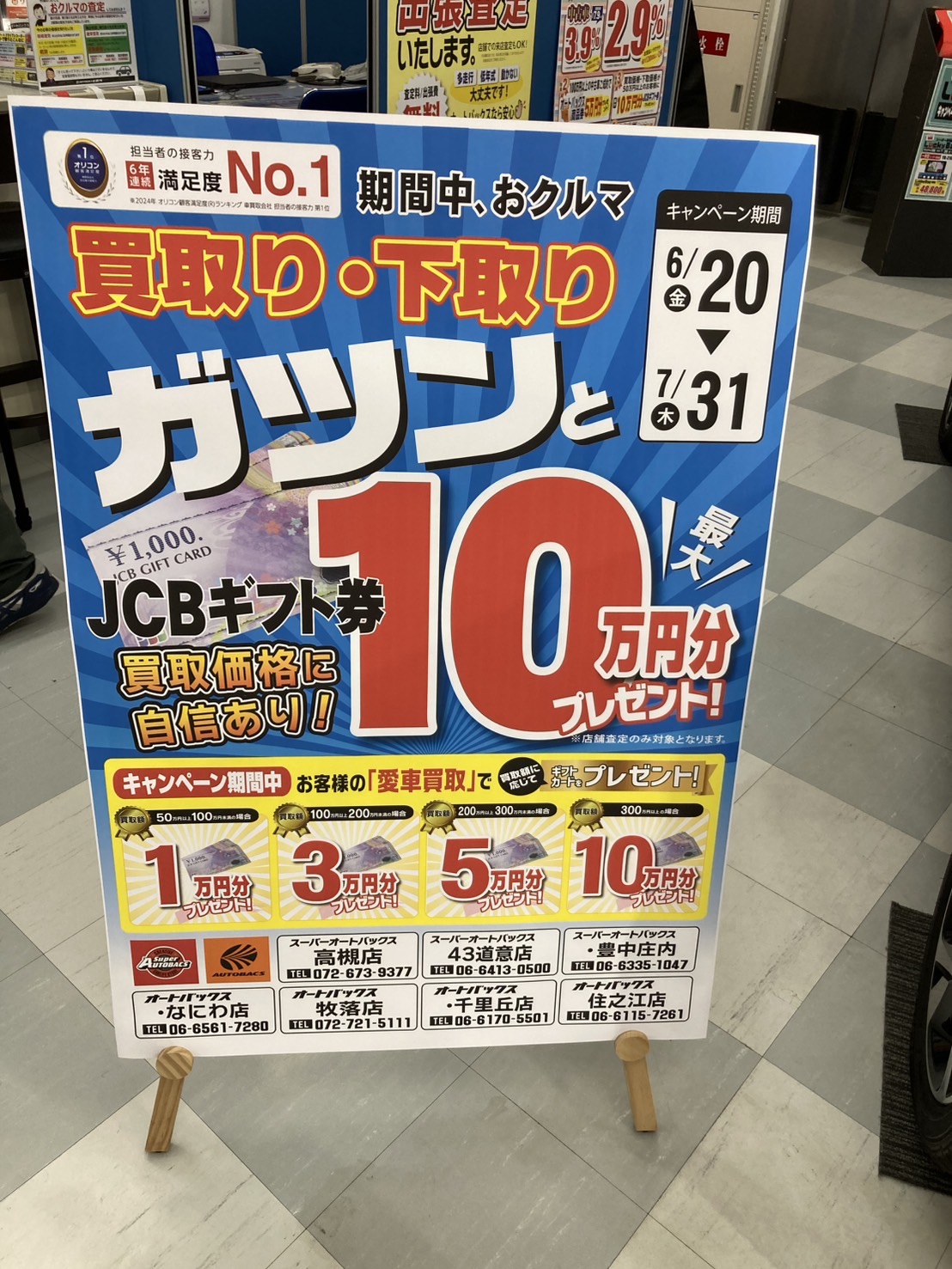 Images オートバックス 千里丘店