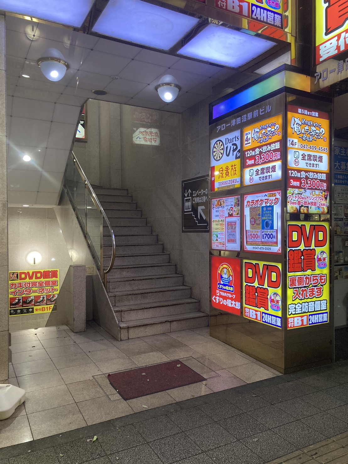 Images Darts UP 津田沼店