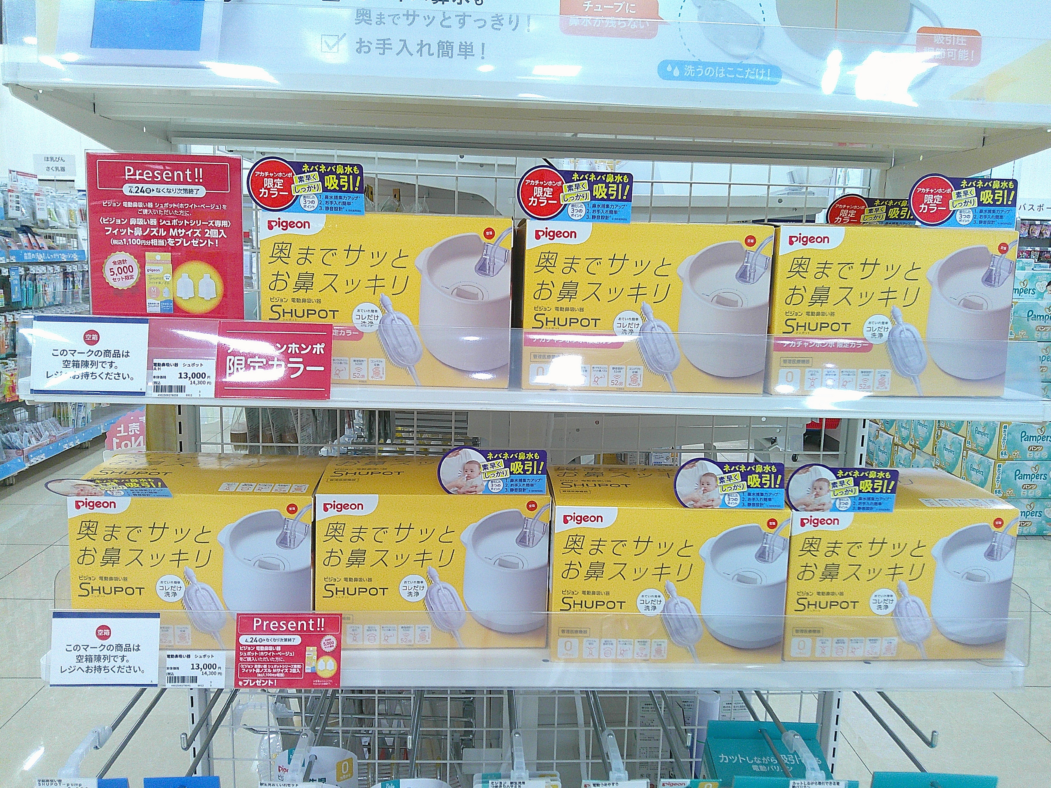 スマーク伊勢崎店｜ベビー用品・マタニティ用品のアカチャンホンポ