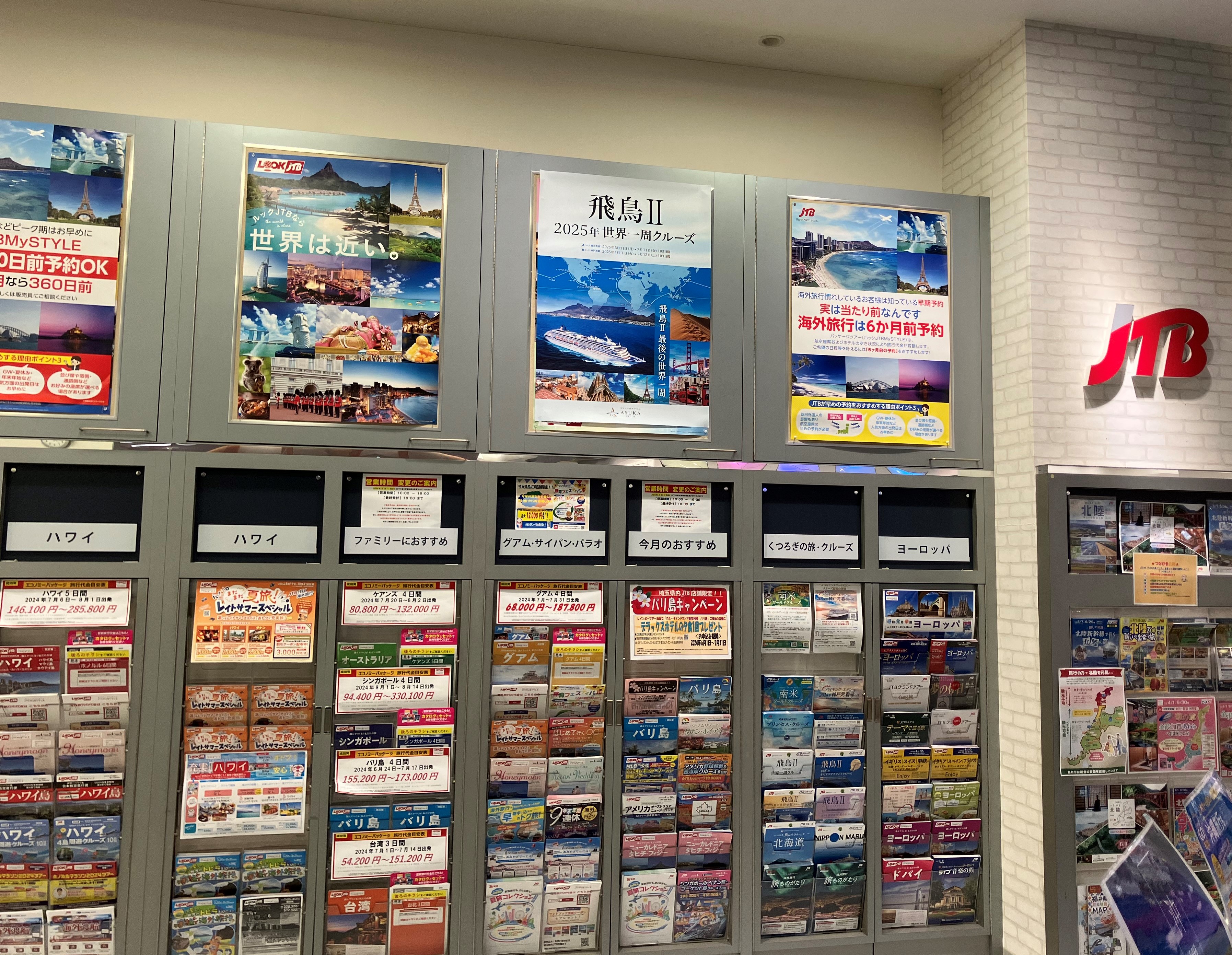 Images JTB イオンモール北戸田店