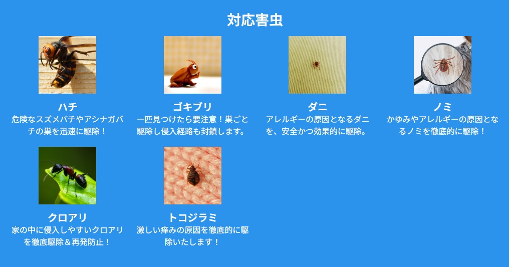 Images 関東駆除センター