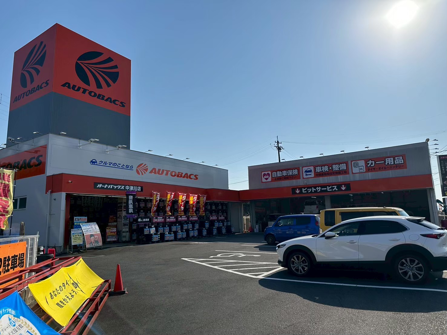 Images オートバックス中津川店
