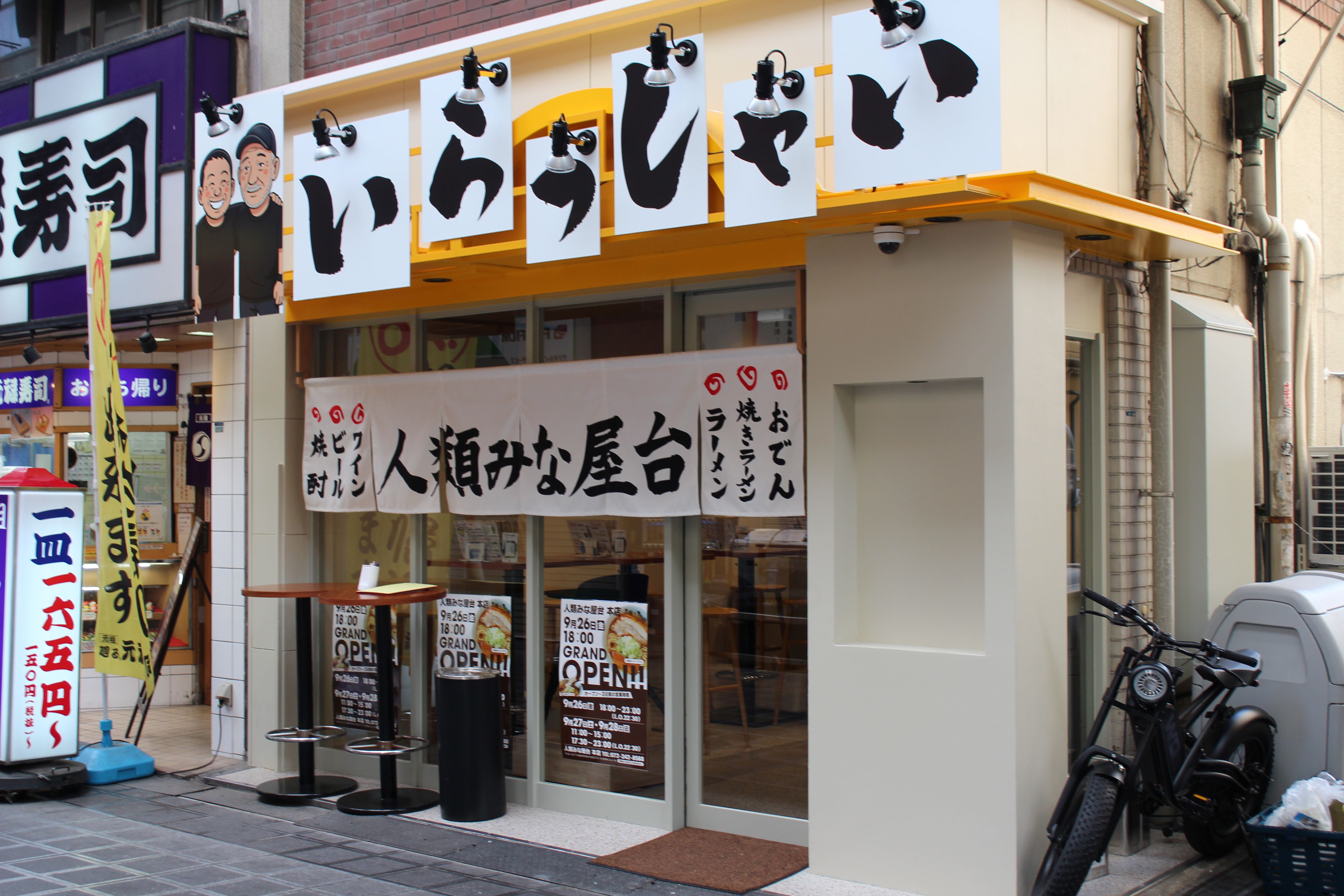 Images 人類みな屋台本店