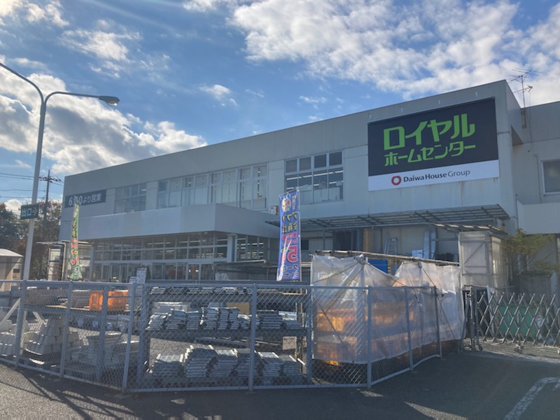 Images ロイヤルホームセンター 越谷