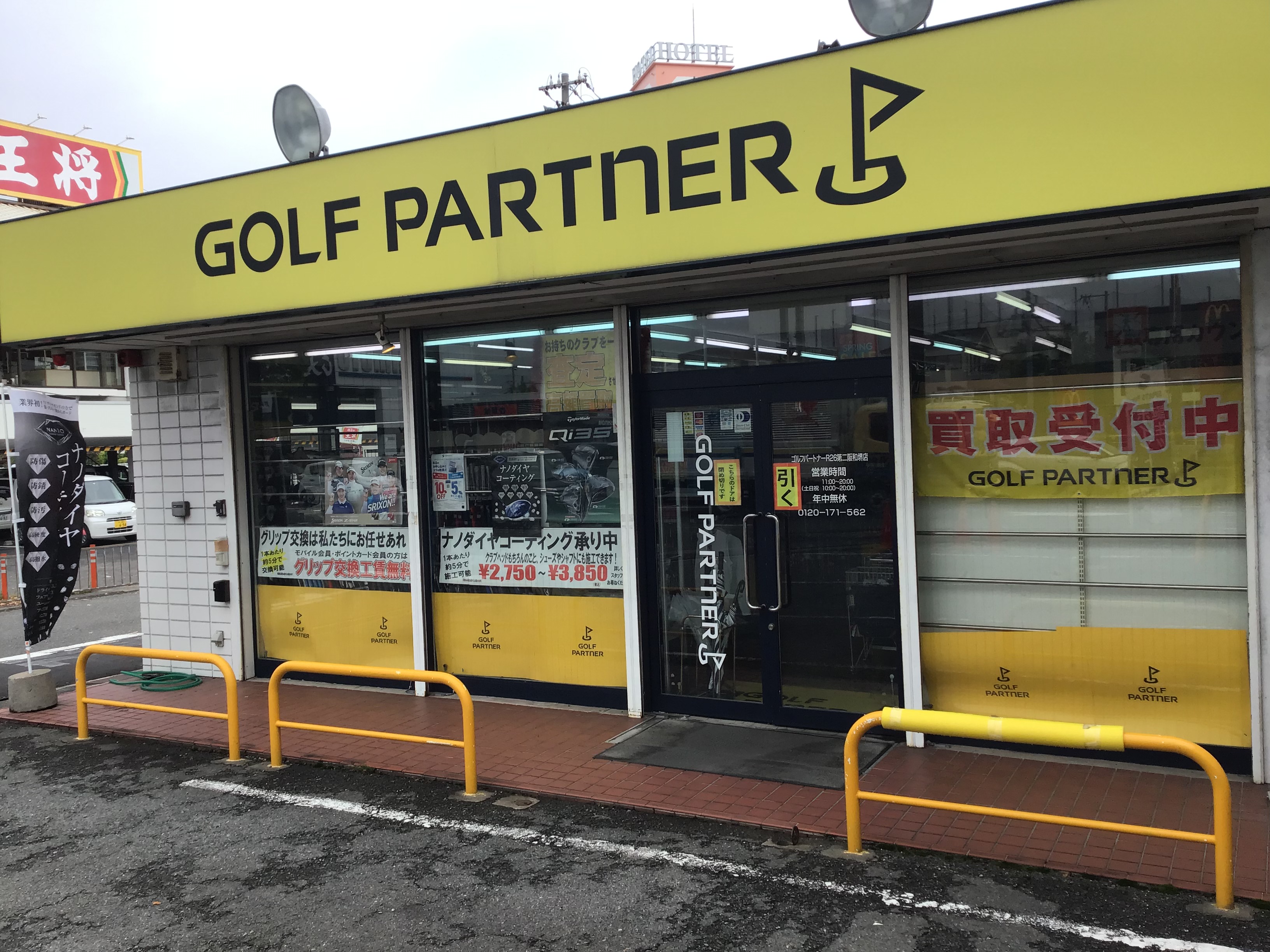 Images ゴルフパートナー Ｒ２６第二阪和堺店